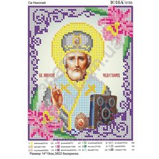 Схема для вышивки бисером иконы Св. Николай